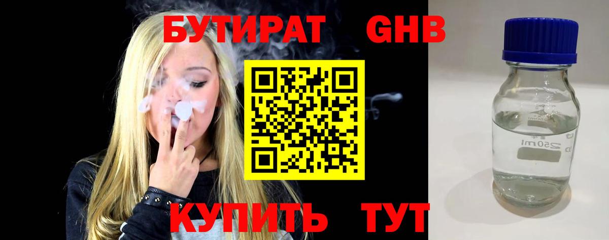 БУТИРАТ бутик  БУТИРАТ  Асино  Вход с VPN 