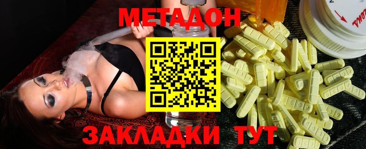 Асино  МЕТАДОН белоснежный  Вход с VPN 