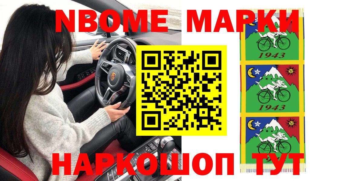 Марки 25I-NBOMe 1500мкг Асино